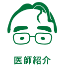 スタッフ紹介
